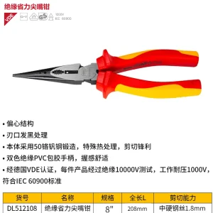 绝缘省力型尖嘴钳8寸(红)(把);DL512108