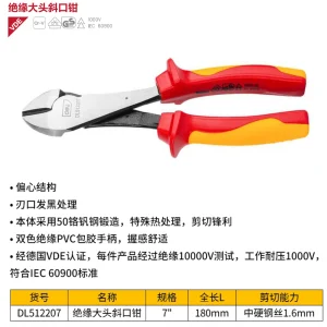 绝缘大头斜口钳7寸(红)(把);DL512207