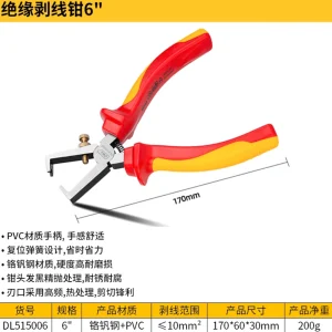 绝缘剥线钳6寸(红)(把);DL515006