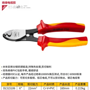 绝缘电缆剪6寸(红)(把);DL515106