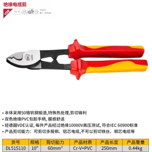 绝缘电缆剪10寸(红)(把);DL515110