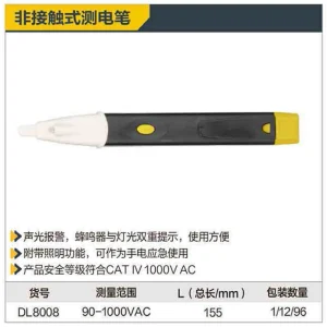 非接触式测电笔90-1000V AC(黄)(支);DL8008