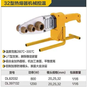 热熔器800W32型机械控温(黄)(台);DL82032