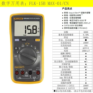 福禄克 数字万用表（替换15B+）;FLK-15B MAX-01/CN