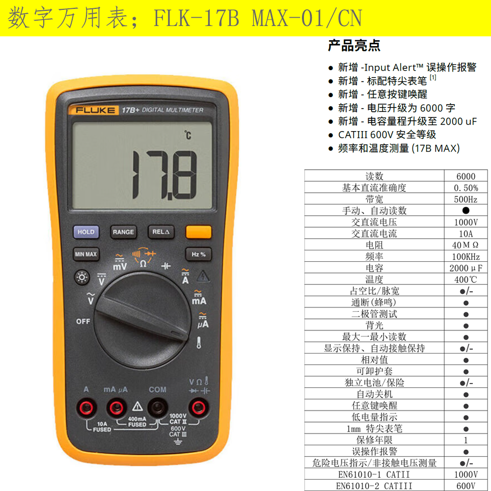 福禄克 数字万用表(替代停产的FLUKE-17B+,标配含TL75表笔);FLK-17B MAX-01/CN