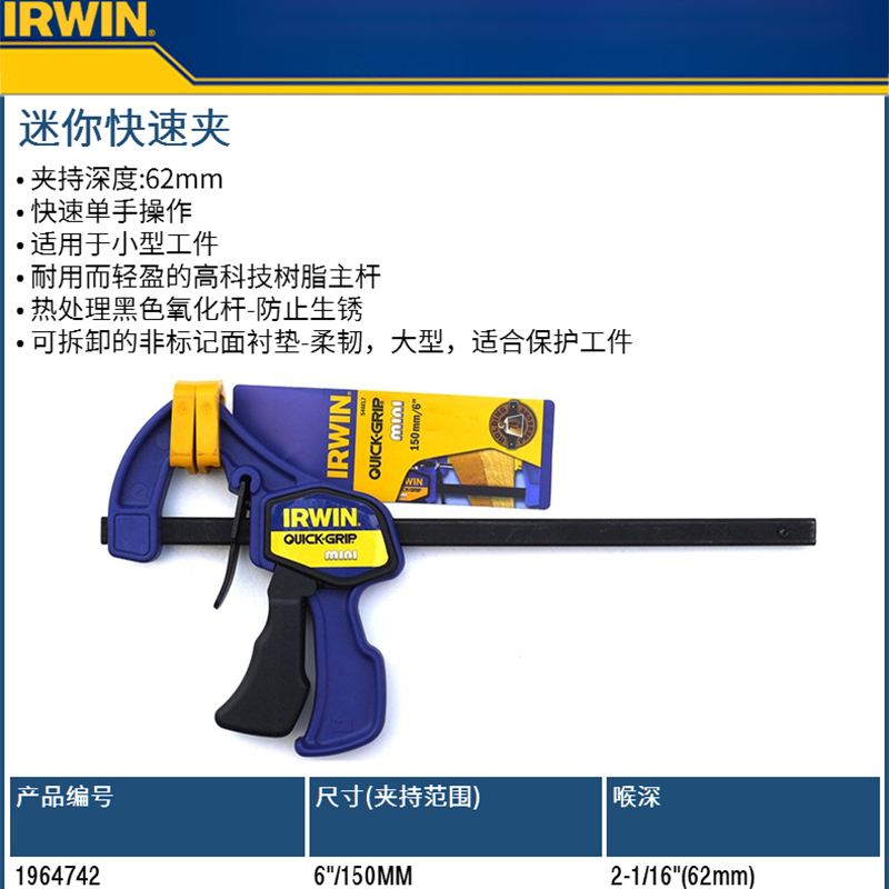 迷你快速夹 6"/150MM;OW-1964742