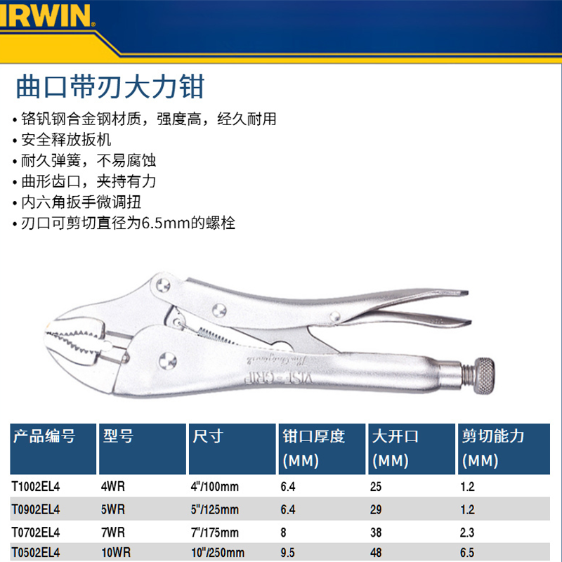 曲口带刃大力钳7"/175mm 7WR;OW-T0702EL4