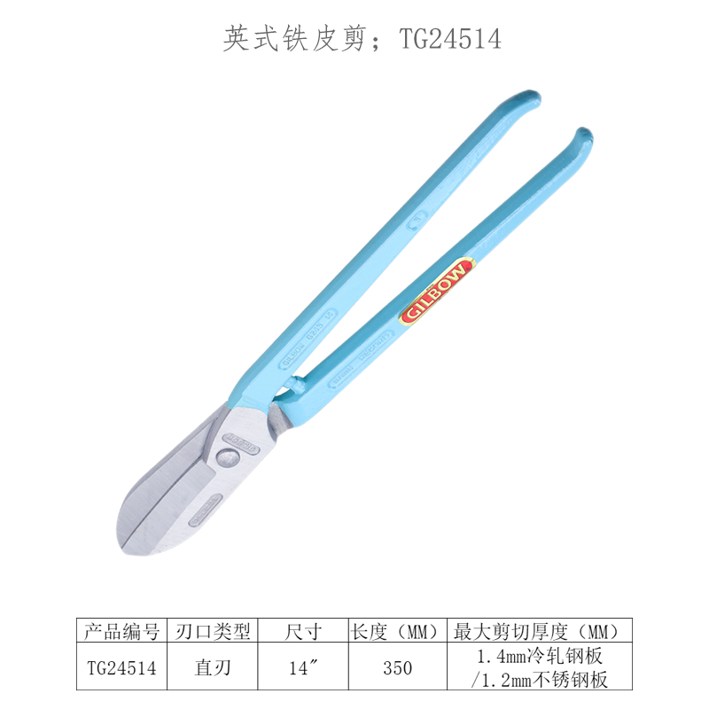 英式通用铁皮剪14"/350mm;OW-TG24514