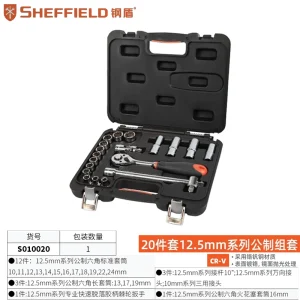 20件套12.5mm系列公制组套;S010020