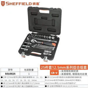 25件套12.5mm系列综合组套;S010025