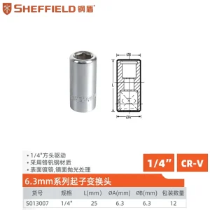 6.3mm系列起子变换头;S013007