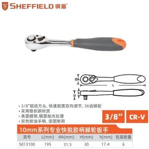 10mm系列梨型头快速脱落胶柄棘轮扳手;S013100