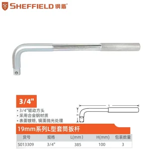 19mm系列L型套筒扳杆460mm;S013309