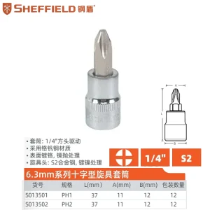 6.3mm系列十字型旋具套筒PH2;S013502
