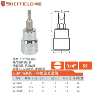 6.3mm系列一字型旋具套筒5.5mm;S013655