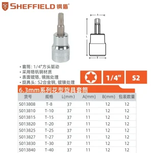 6.3mm系列花型旋具套筒T15;S013815