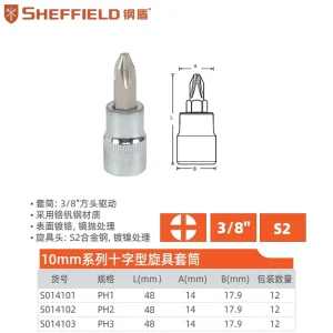 10mm系列十字型旋具套筒PH2;S014102