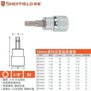 10mm系列花型旋具套筒T10;S014410
