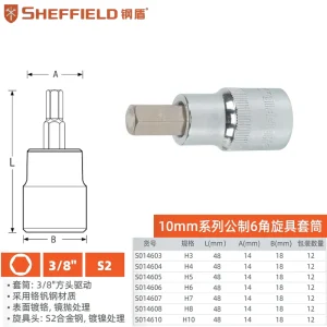 10mm系列公制六角旋具套筒H7;S014607