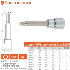 12.5mm系列加长花型旋具套筒T50(100mm);S015250