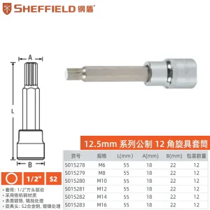 12.5mm系列55mm长十二角旋具套筒M16;S015283
