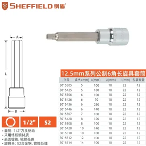 12.5mm系列120mm长六角旋具套筒H8;S015428