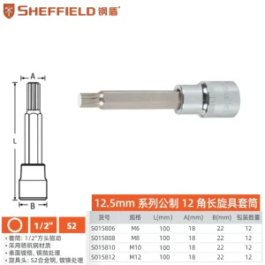 12.5mm系列100长十二角旋具套筒M12;S015812
