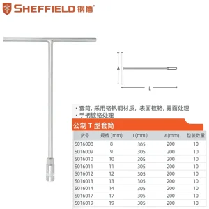 公制T型套筒19mm;S016019