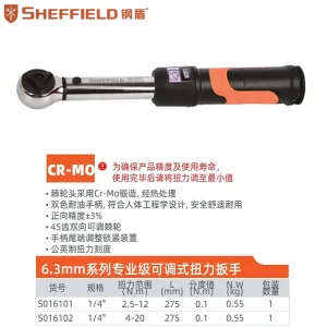6.3mm系列专业级可调式扭力扳手4-20Nm;S016102