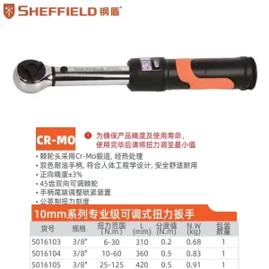10mm系列专业级可调式扭力扳手25-125Nm;S016105