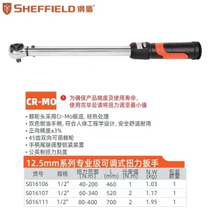 12.5mm系列专业级可调式扭力扳手40-200Nm;S016106