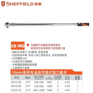 19mm系列专业级可调式扭力扳手100-500Nm;S016108
