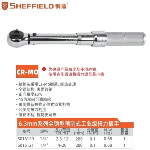 6.3mm系列全钢型预制式专业级扭力扳手2.5-12Nm;S016120