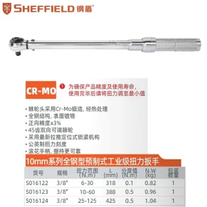 10mm系列全钢型预制式专业级扭力扳手6-30Nm;S016122