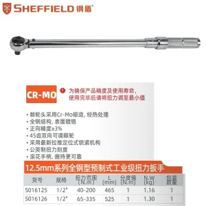 12.5mm系列全钢型预制式专业级扭力扳手40-200Nm;S016125