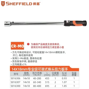 14X18mm系列专业级可调式换头扭力扳手65–335N.m;S016307