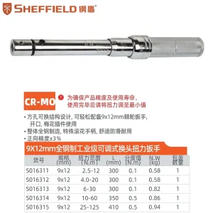9X12mm系列全钢型专业级可调式换头扭力扳手6–30N.m;S016313