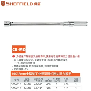 14X18mm系列全钢型专业级可调式换头扭力扳手65–335N.m;S016317