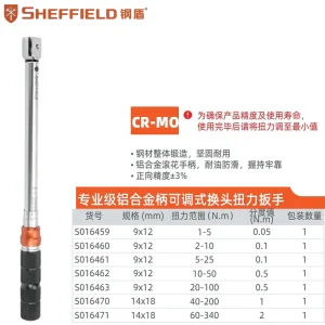 9×12 专业级铝合金可调式换头扭力扳手 2-10N.m;S016460