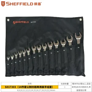14件套欧式两用扳手组套;S017303