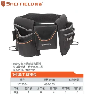 3件套工具挂包630X265mm;S023004