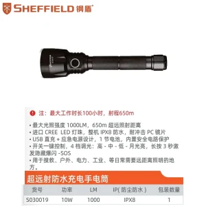 超远射防水充电手电筒;S030019