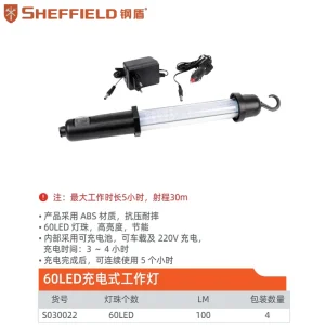 60LED充电式工作灯;S030022