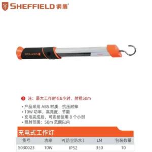 42LED充电式工作灯;S030023
