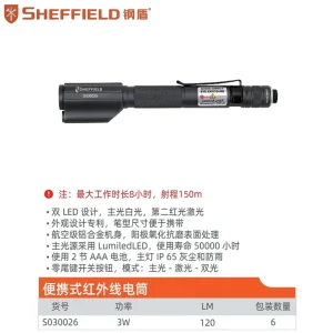 便携式红外线电筒;S030026
