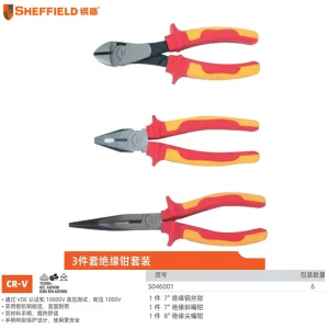 3件套绝缘钳套装(7″钢、8″斜、8″尖);S046001