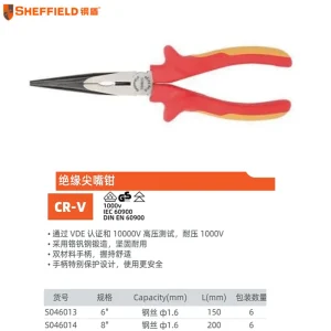 绝缘尖嘴钳8";S046014