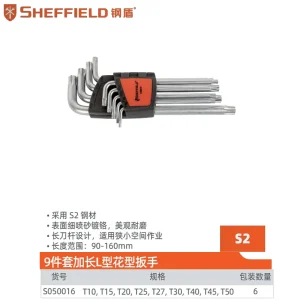 9件L型加长扳手T10-T50;S050016
