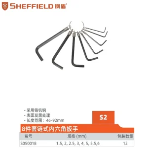 8件套链式内六角扳手(公制);S050018