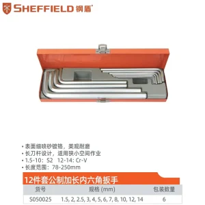 12件套公制加长内六角扳手（铁盒）;S050025